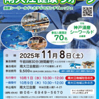 2025-1108-第12回南大江健康ウオーク_