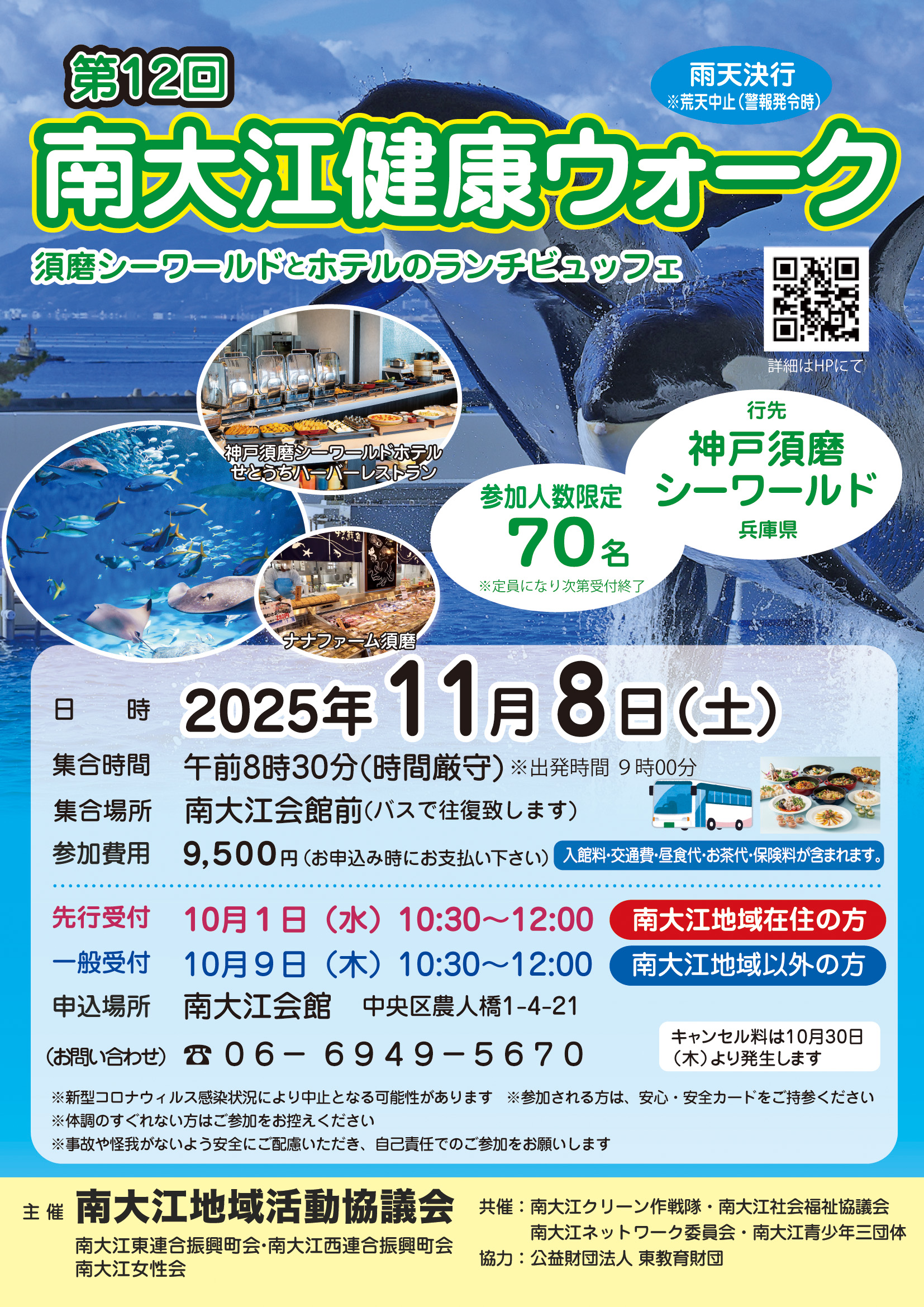 2025-1108-第12回南大江健康ウオーク_