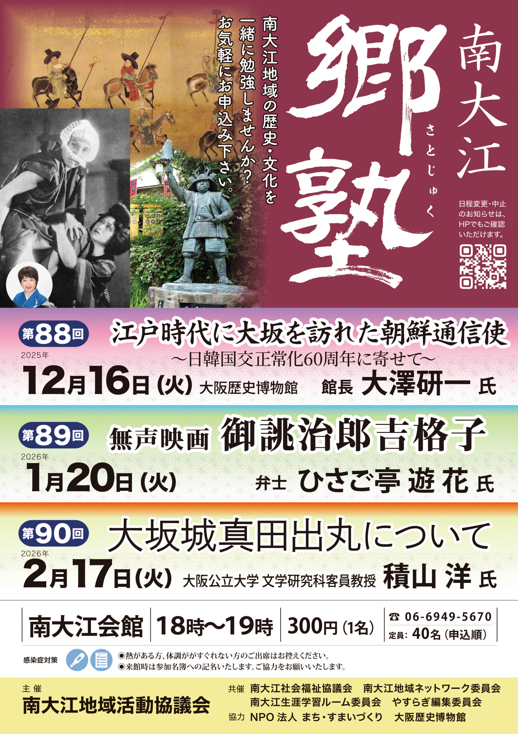 南大江郷塾さとじゅく